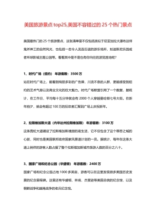 美国旅游景点top25,美国不容错过的25个热门景点