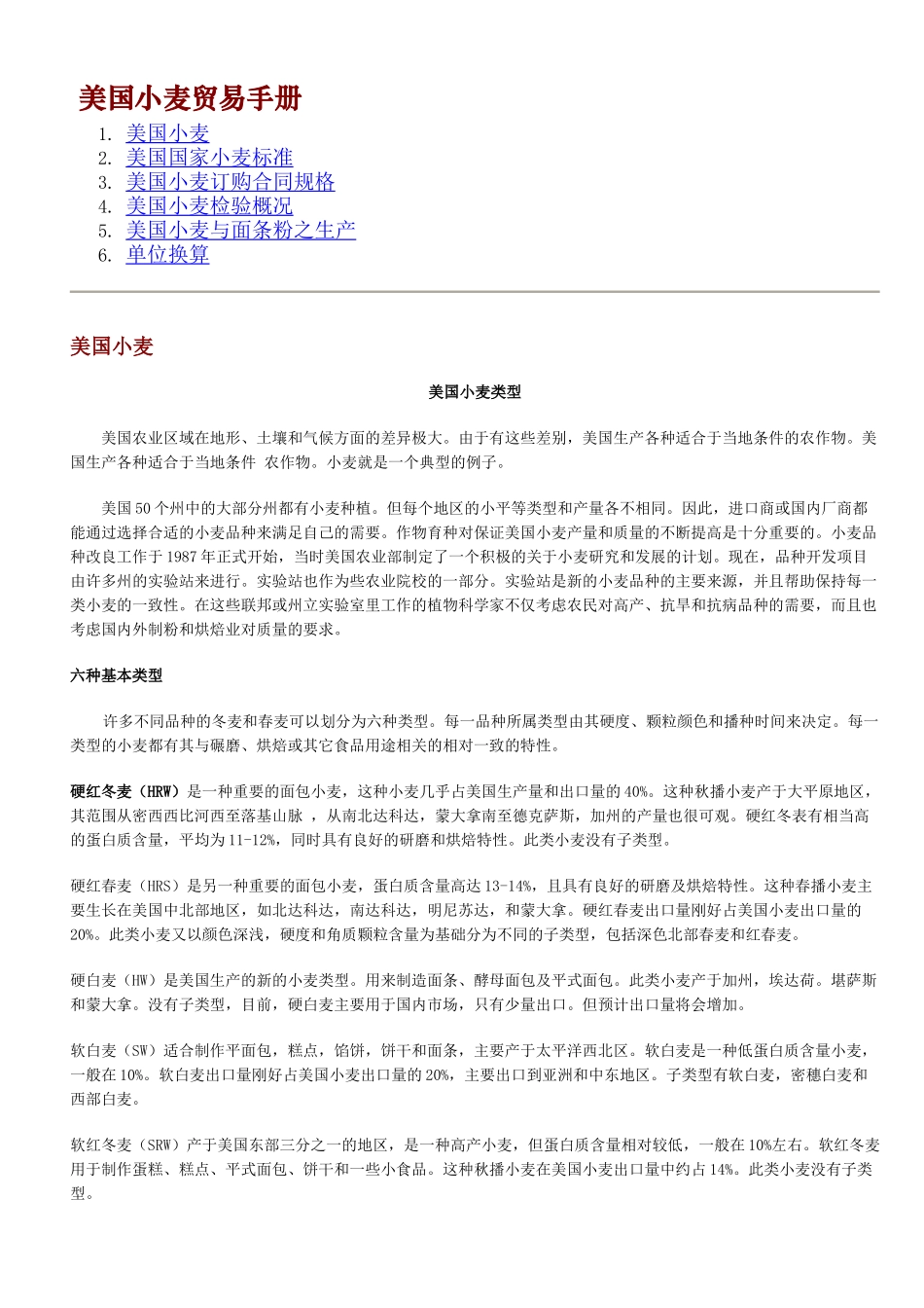 美国小麦贸易手册_第1页