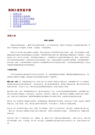 美国小麦贸易手册