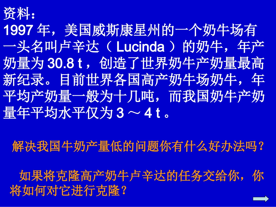 美国威斯康星州的一个奶牛场有一头名叫卢辛达(Lucinda..._第2页