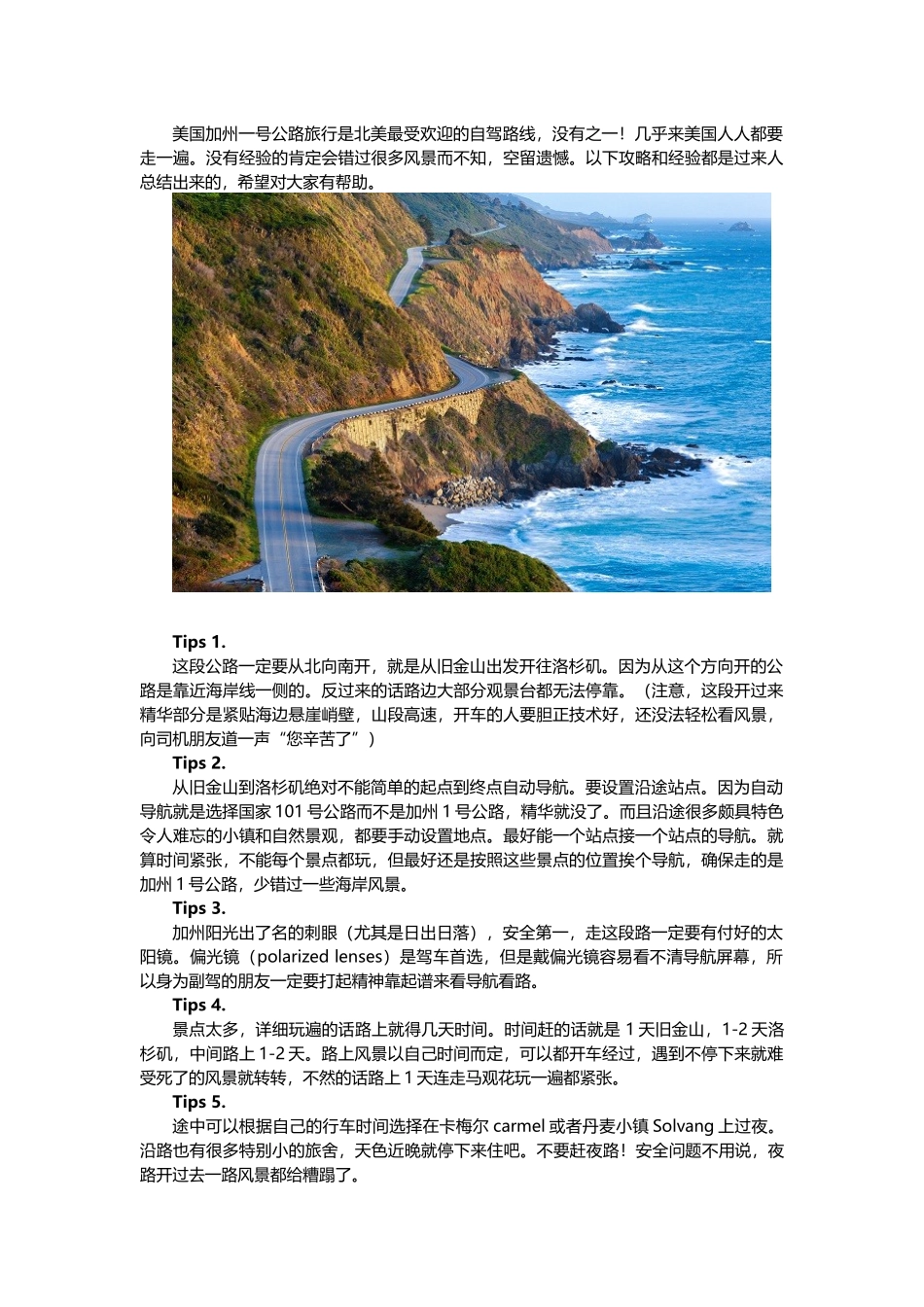 美国加州1号公路自驾游全攻略(必看!过来人经验汇总)_第1页
