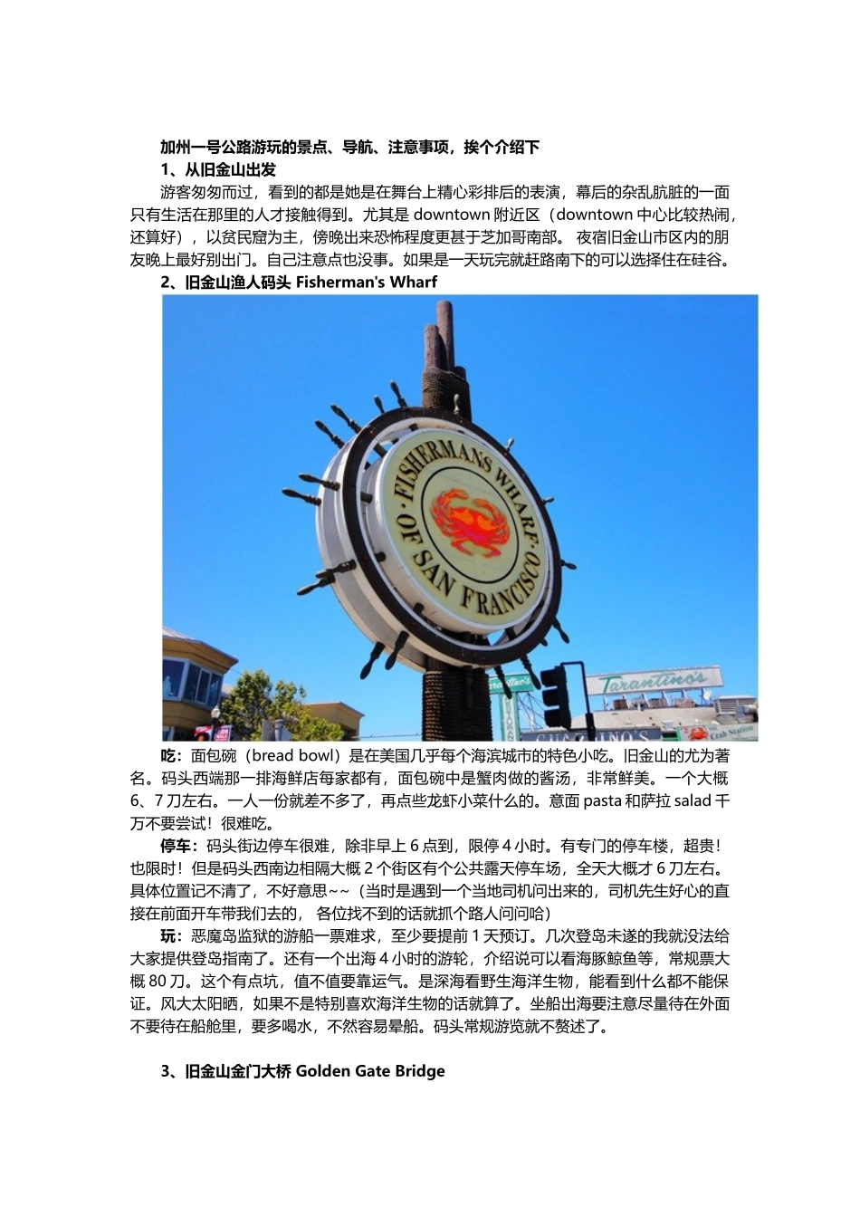 美国加州1号公路自驾游全攻略(必看!过来人经验汇总)_第2页