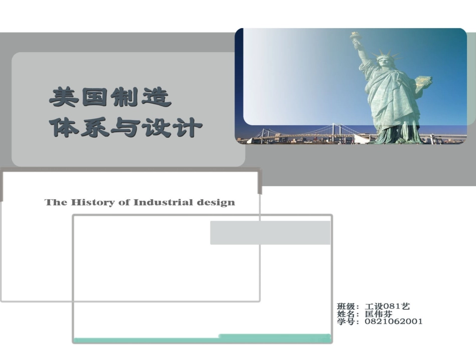 美国制造体系与设计_第1页