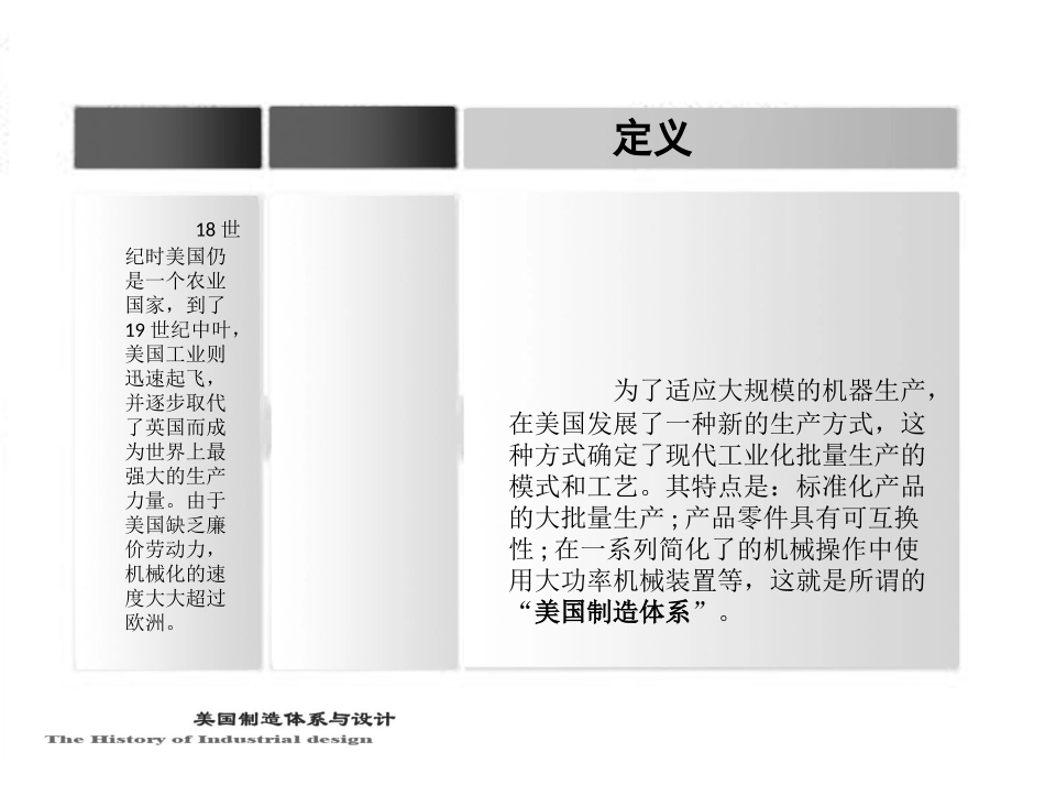 美国制造体系与设计_第2页