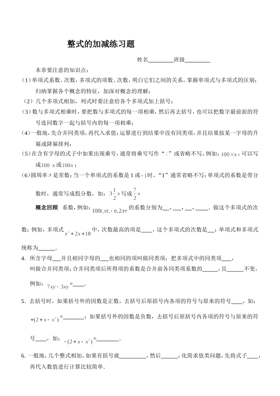 整式的加减复习小结_第1页