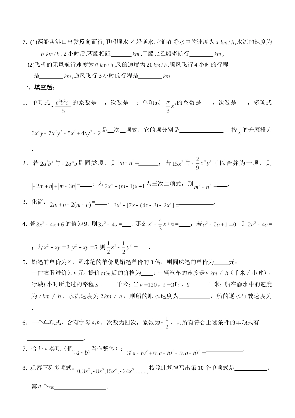 整式的加减复习小结_第2页