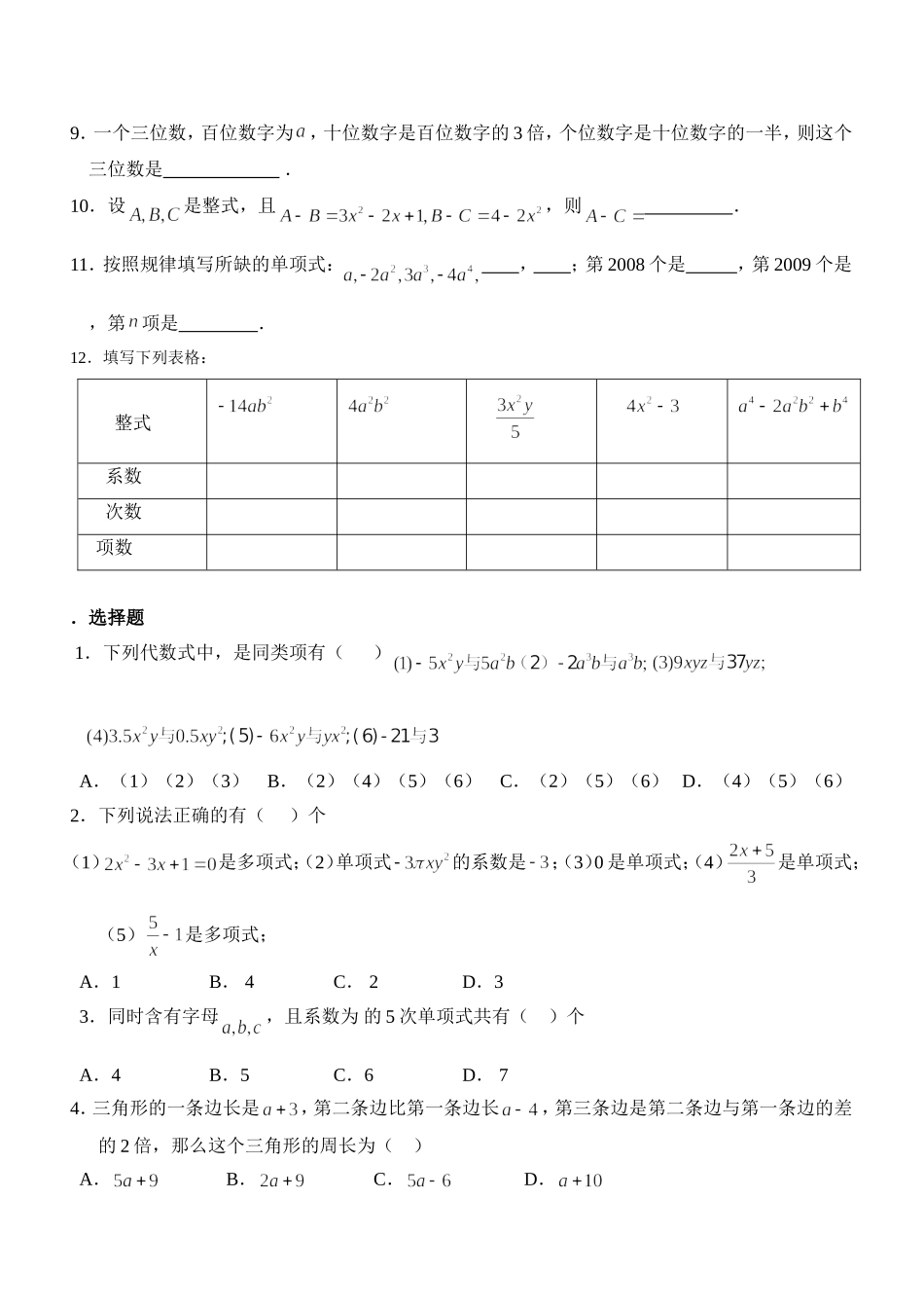整式的加减复习小结_第3页