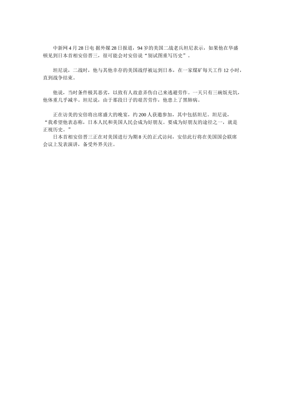 美国二战老兵：若见安倍会劝其“别试图重写历史”_第1页