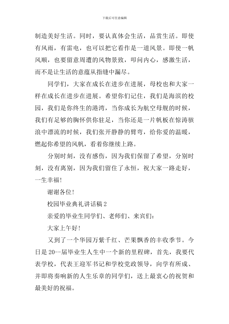 校园毕业典礼讲话稿_第2页
