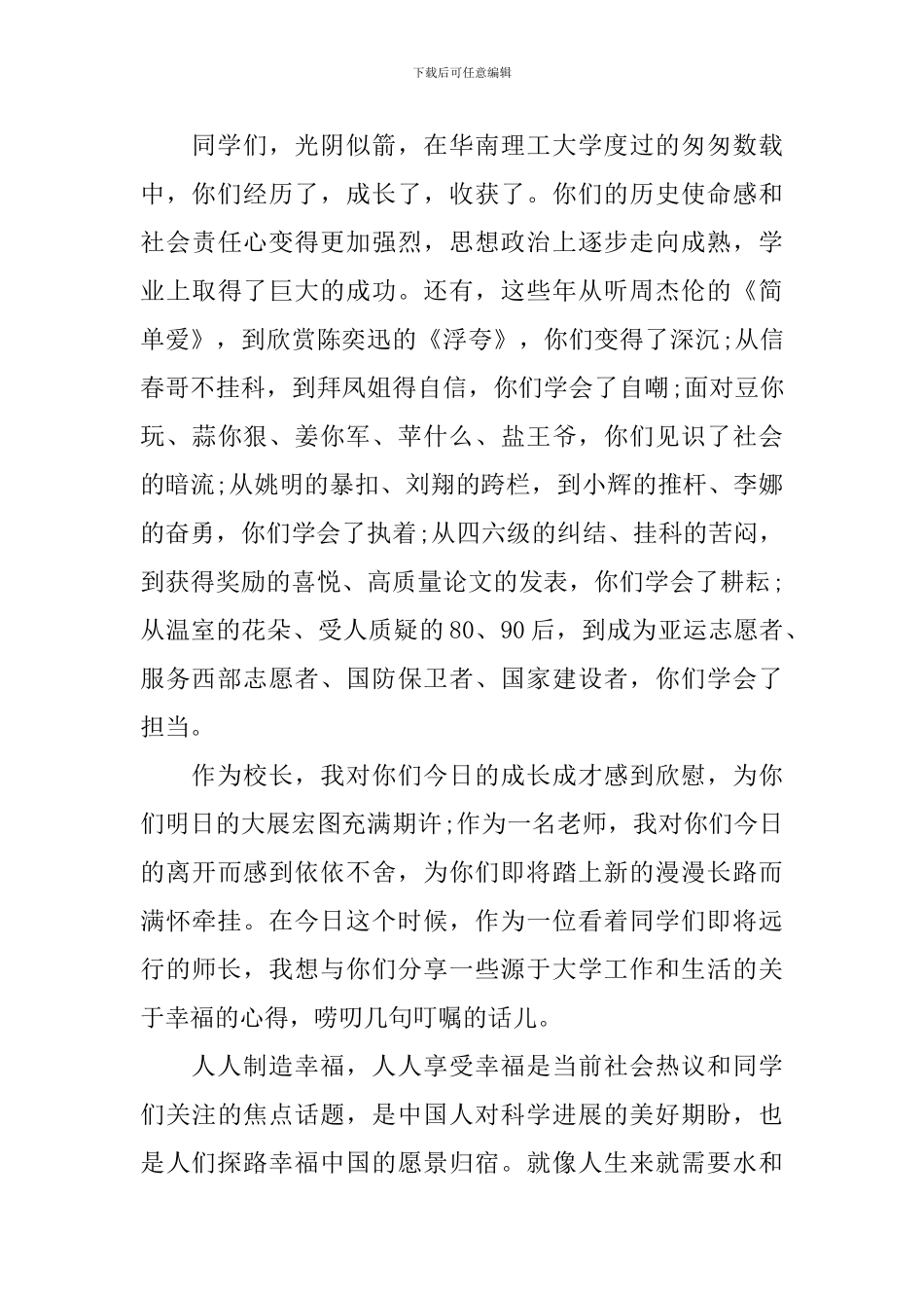 校园毕业典礼讲话稿_第3页