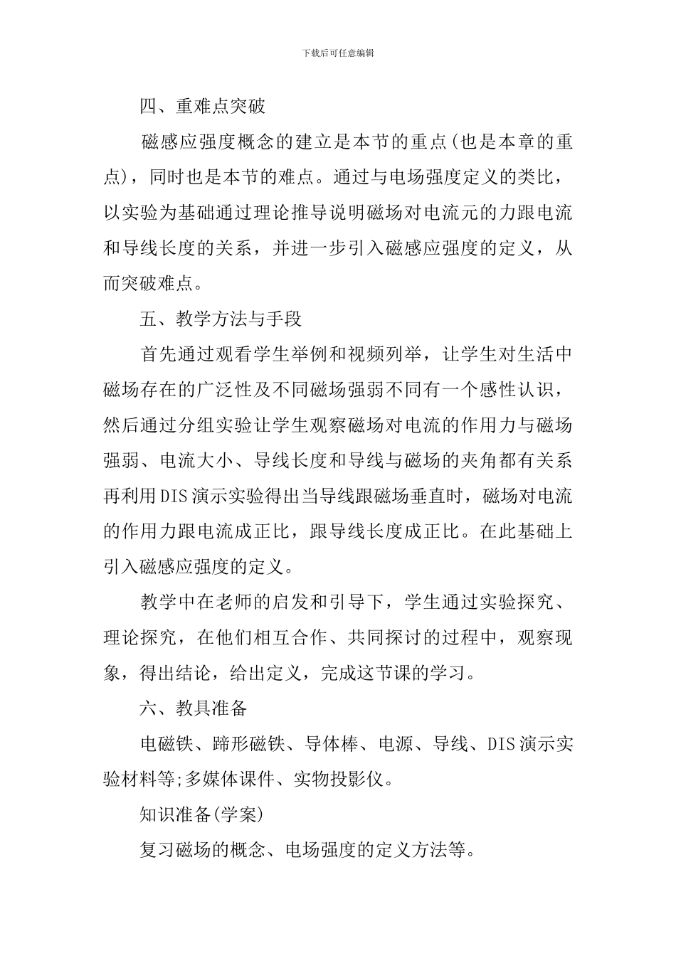 高二物理教学工作计划3篇_第2页