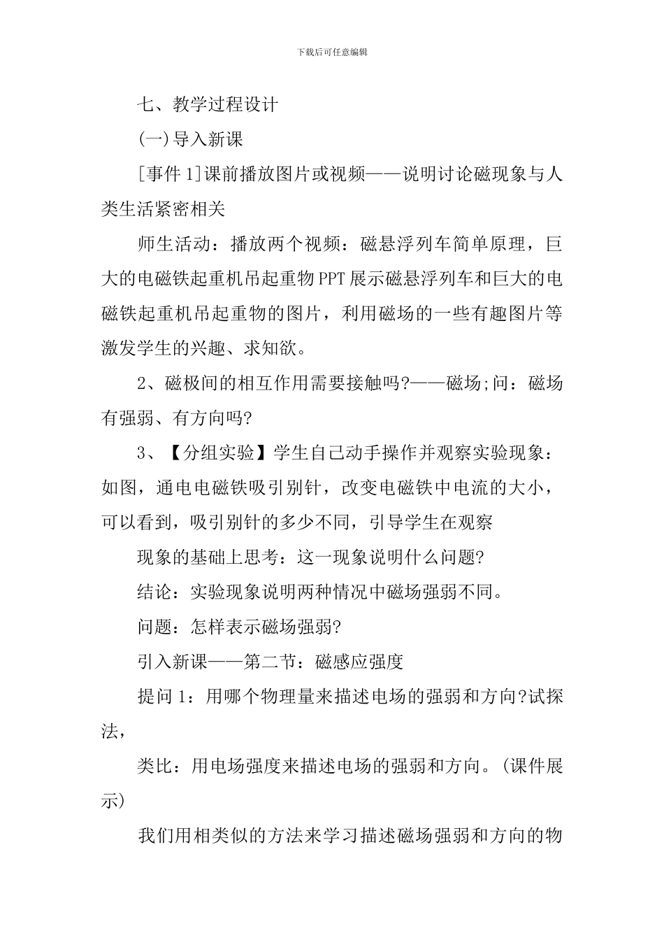 高二物理教学工作计划3篇_第3页