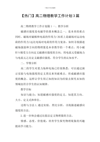 高二物理教学工作计划3篇