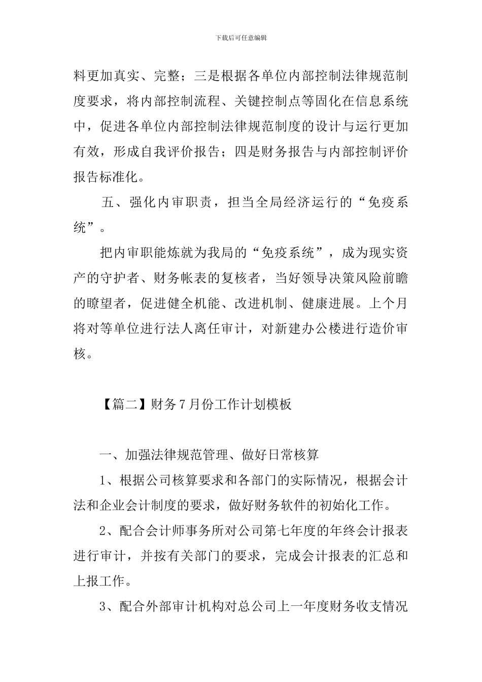 财务7月份工作计划模板_第2页