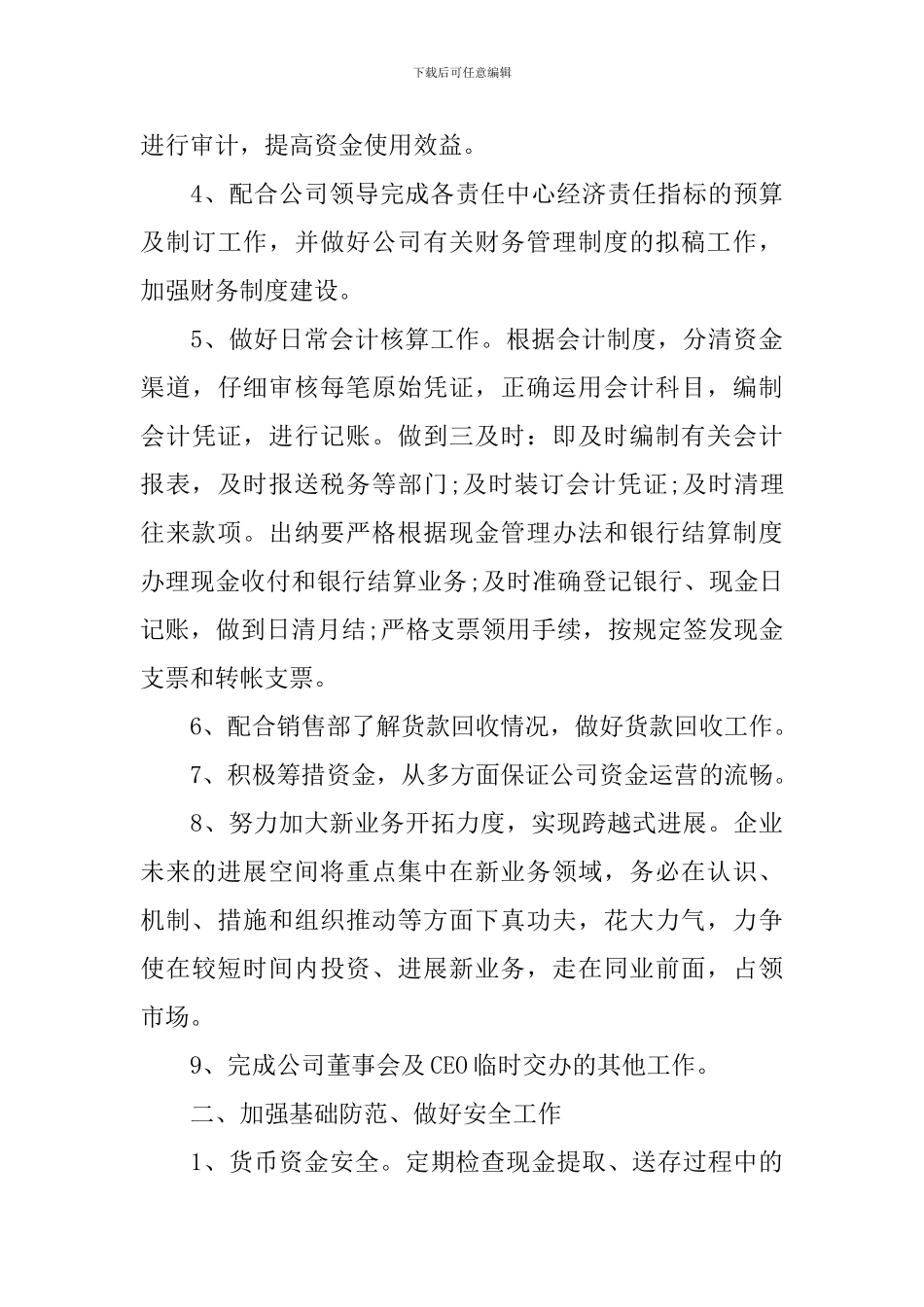 财务7月份工作计划模板_第3页