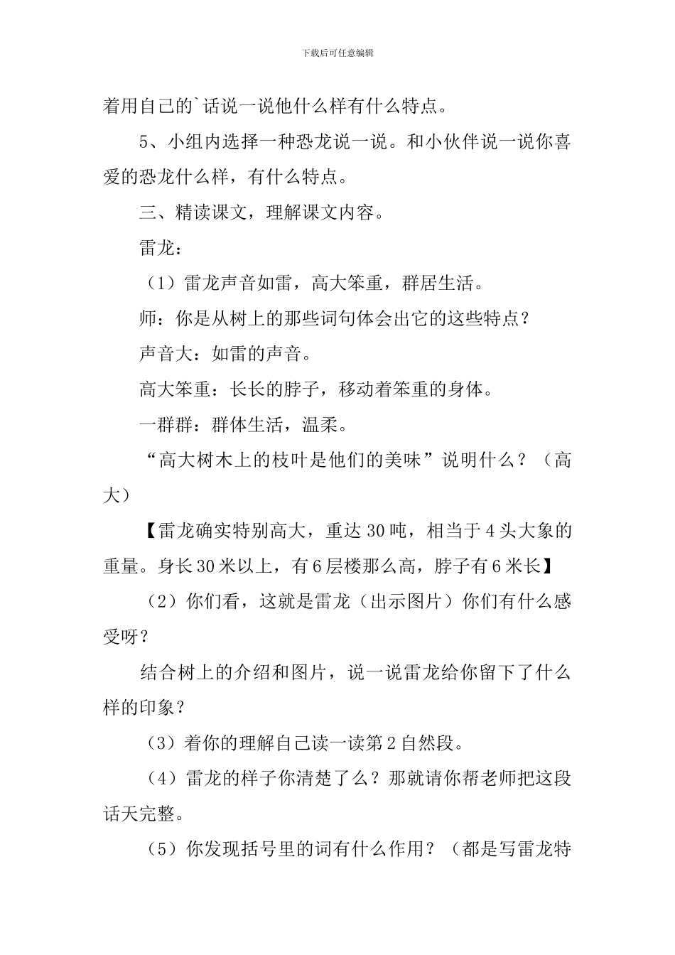 小学语文三年级上册《遥远的恐龙世界》课件_第2页