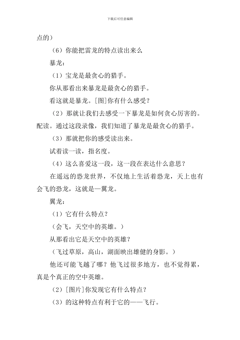 小学语文三年级上册《遥远的恐龙世界》课件_第3页