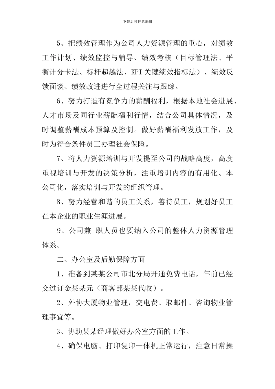 企业员工未来工作计划怎么写2024_第3页