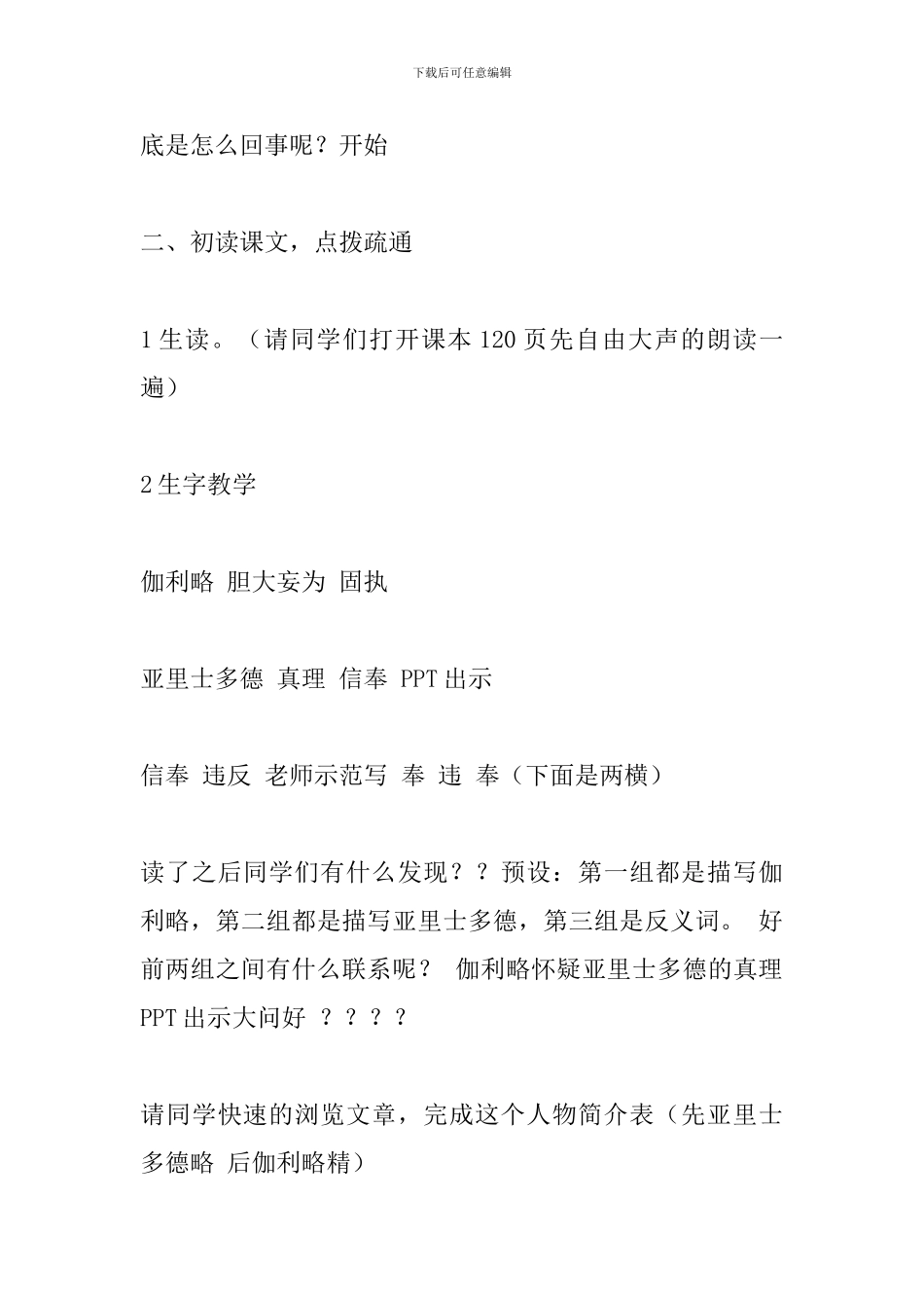 四年级语文下册《两个铁球同时着地》教案设计_第3页