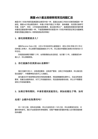美国EB-3非技术移民35个常见问答