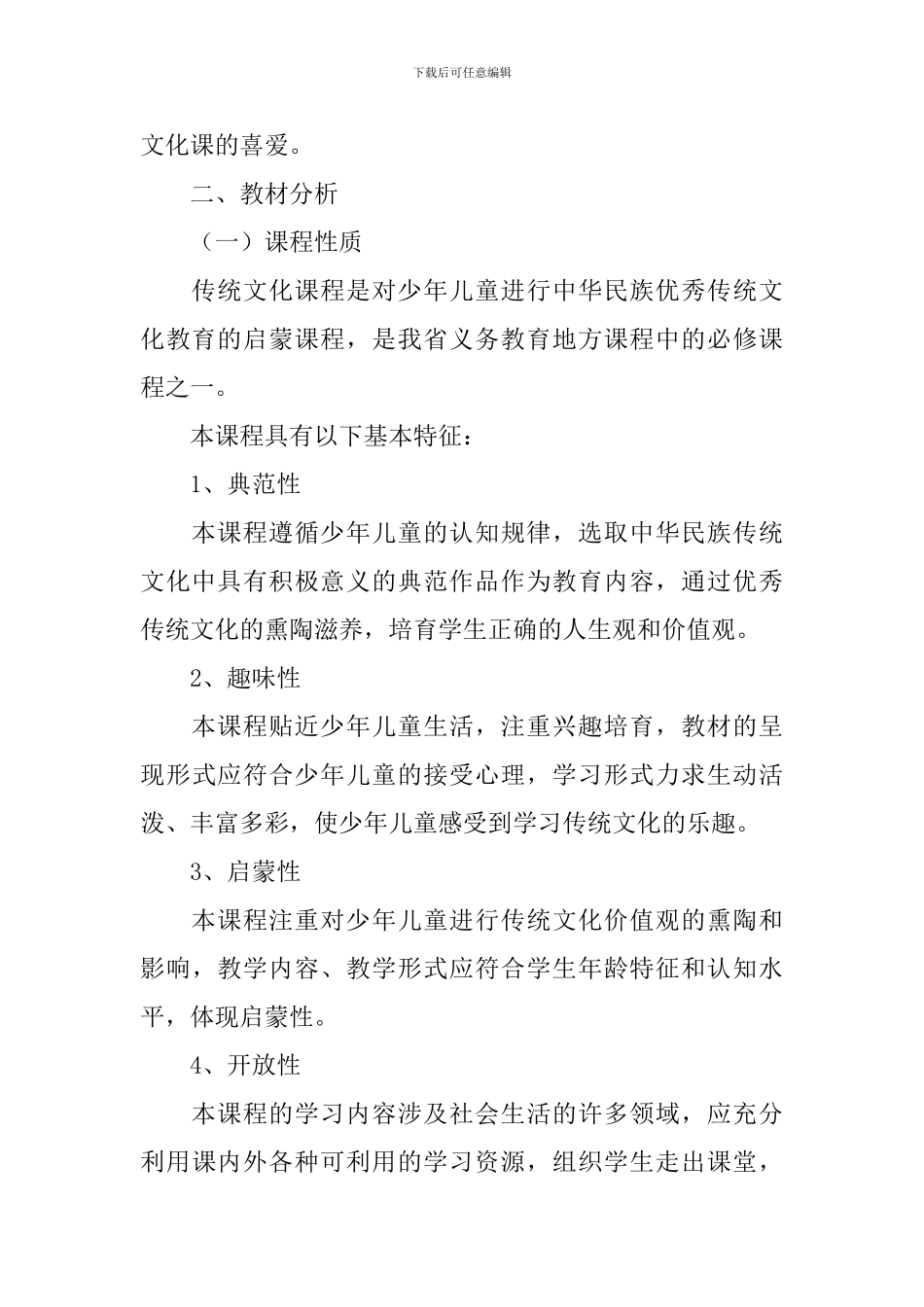 八年级传统文化教学计划_第2页