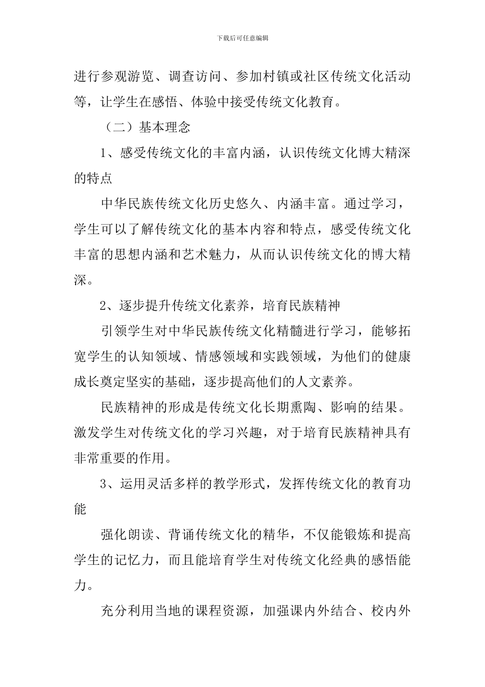 八年级传统文化教学计划_第3页