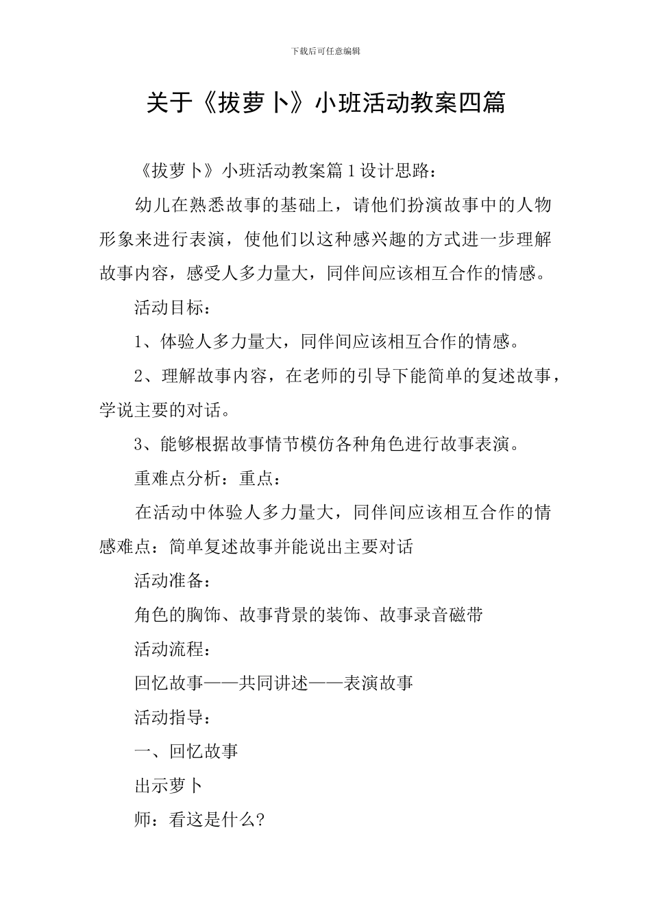 关于《拔萝卜》小班活动教案四篇_第1页