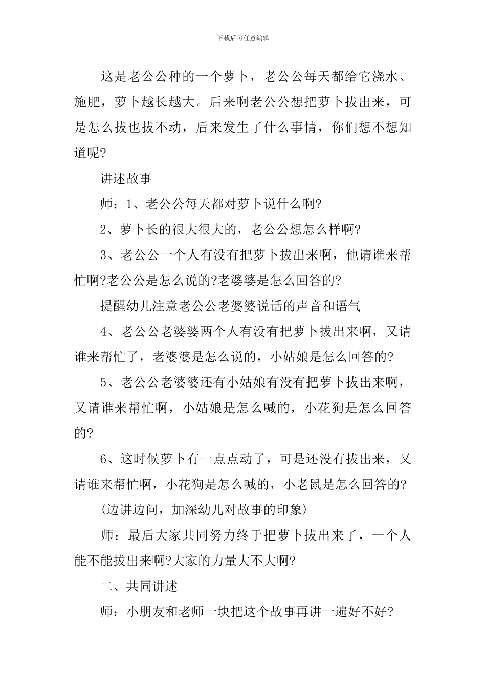 关于《拔萝卜》小班活动教案四篇_第2页