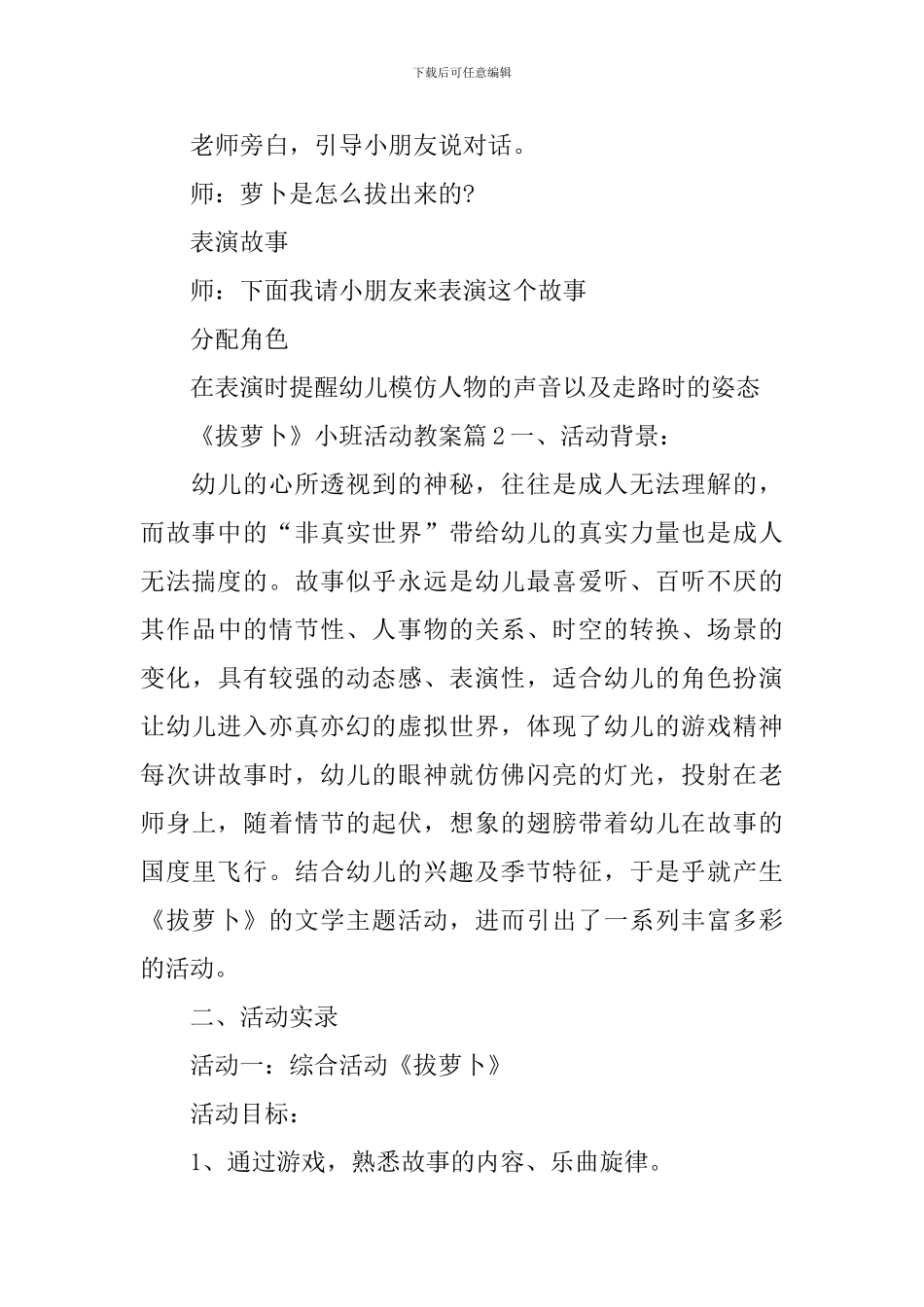 关于《拔萝卜》小班活动教案四篇_第3页