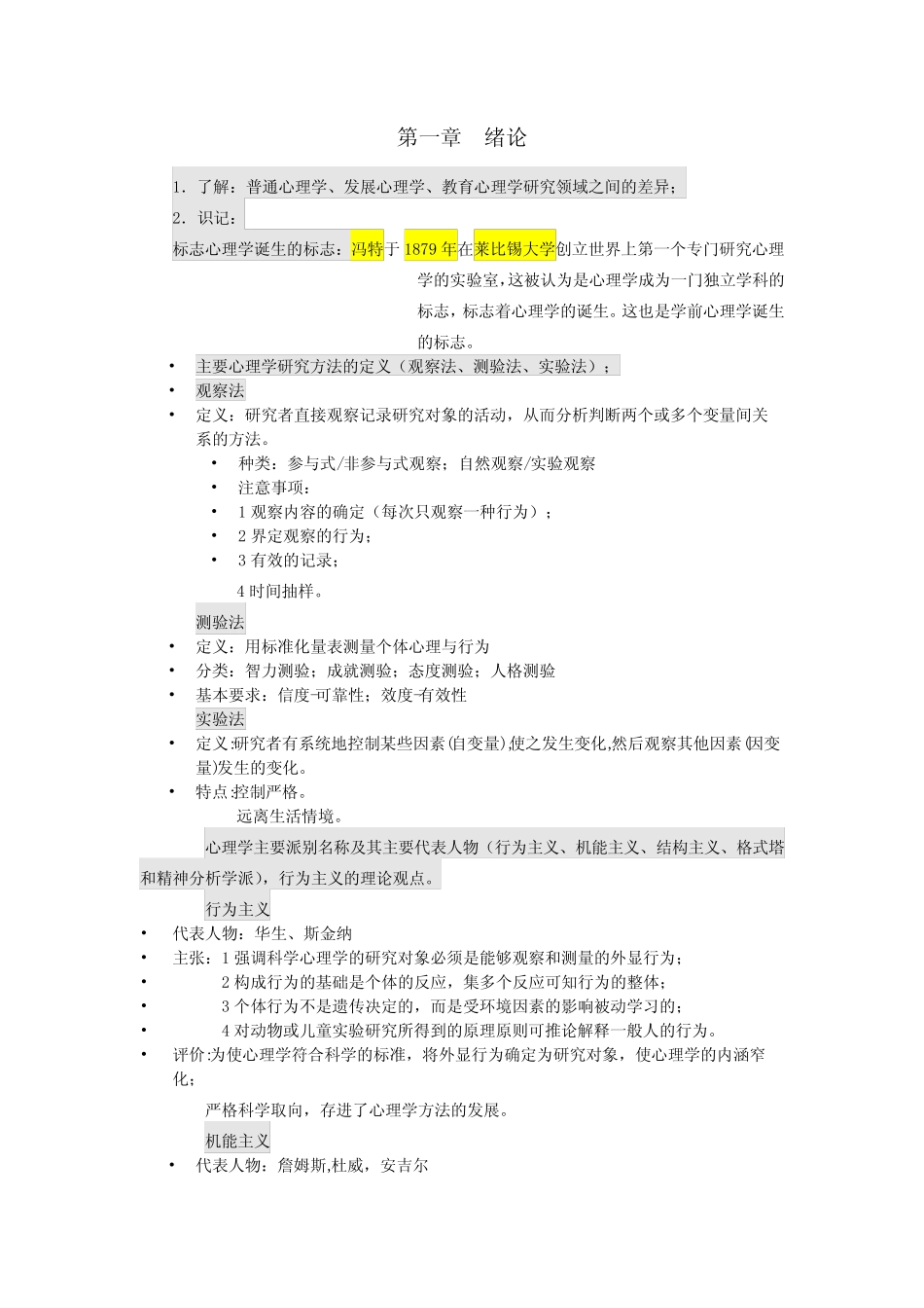 心理学考纲知识点 _第1页