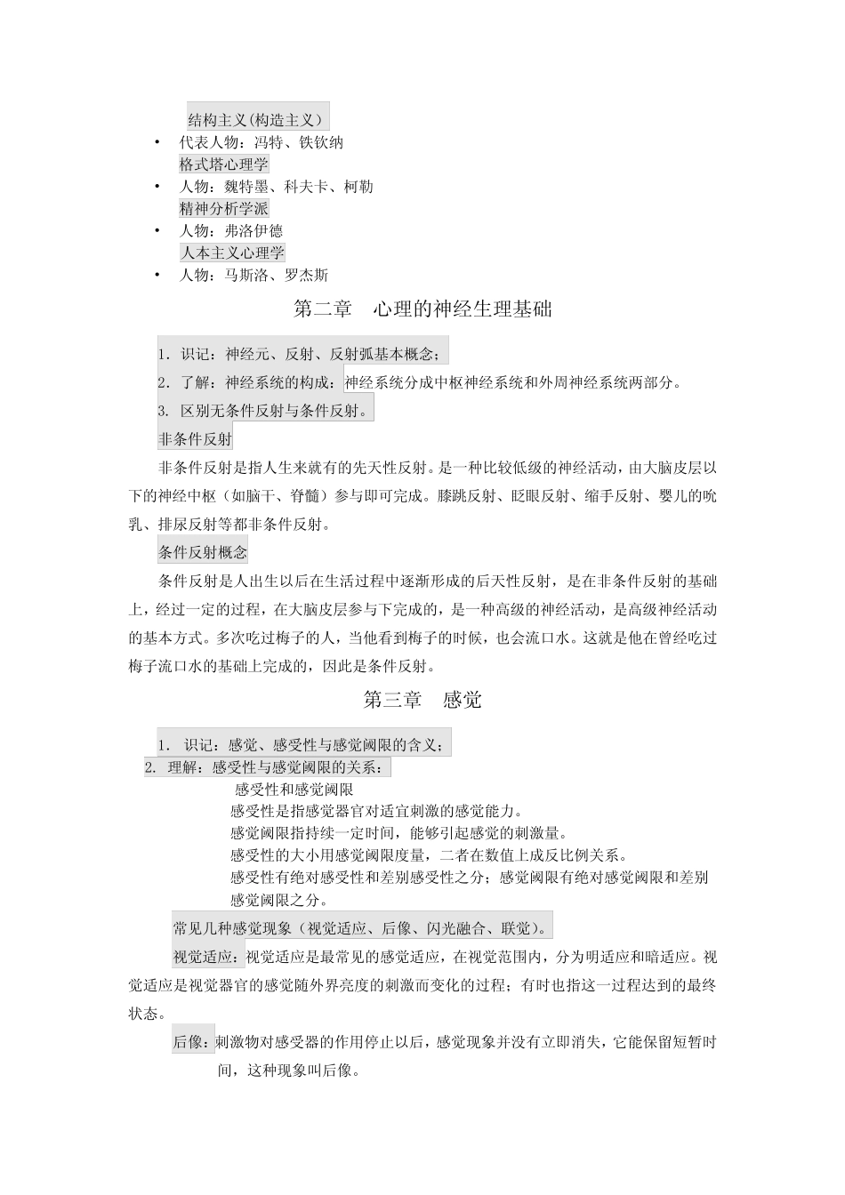 心理学考纲知识点 _第2页