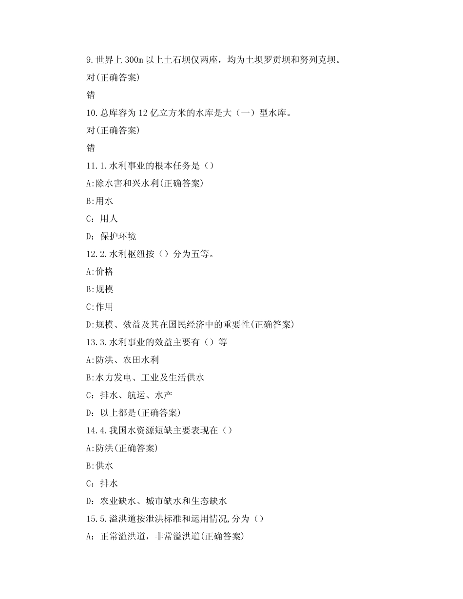 水利工程概论试题 _第2页