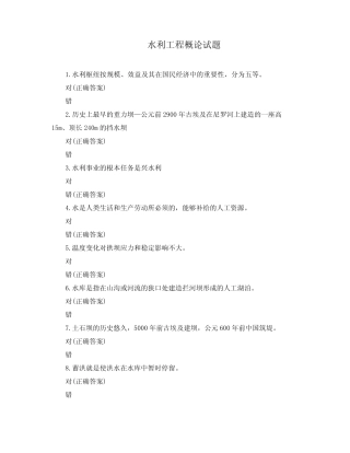水利工程概论试题 