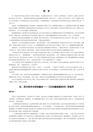 日本蜡烛图技术(Word版)