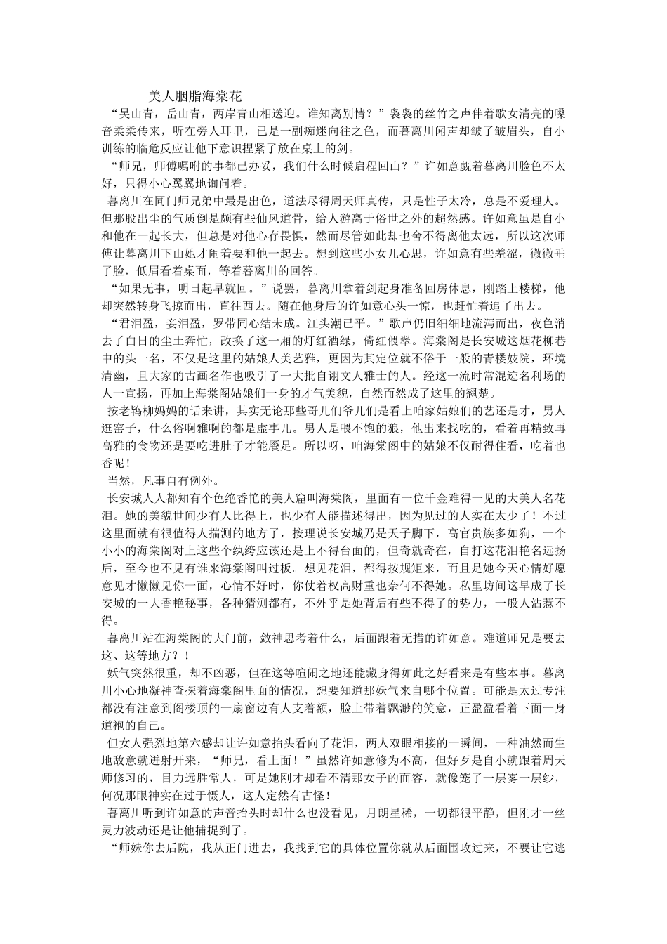 美人胭脂海棠花_第1页