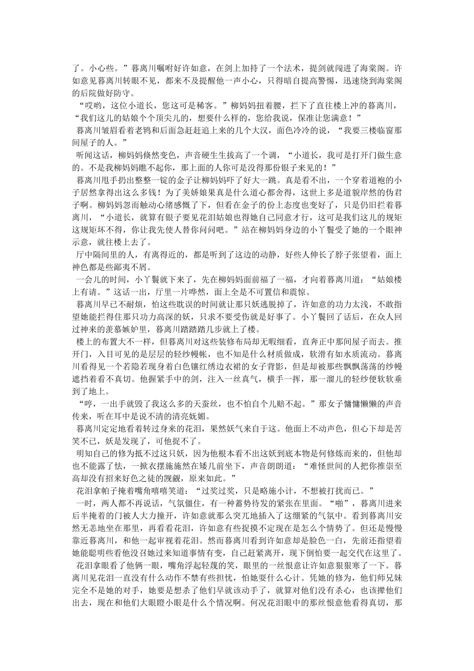 美人胭脂海棠花_第2页