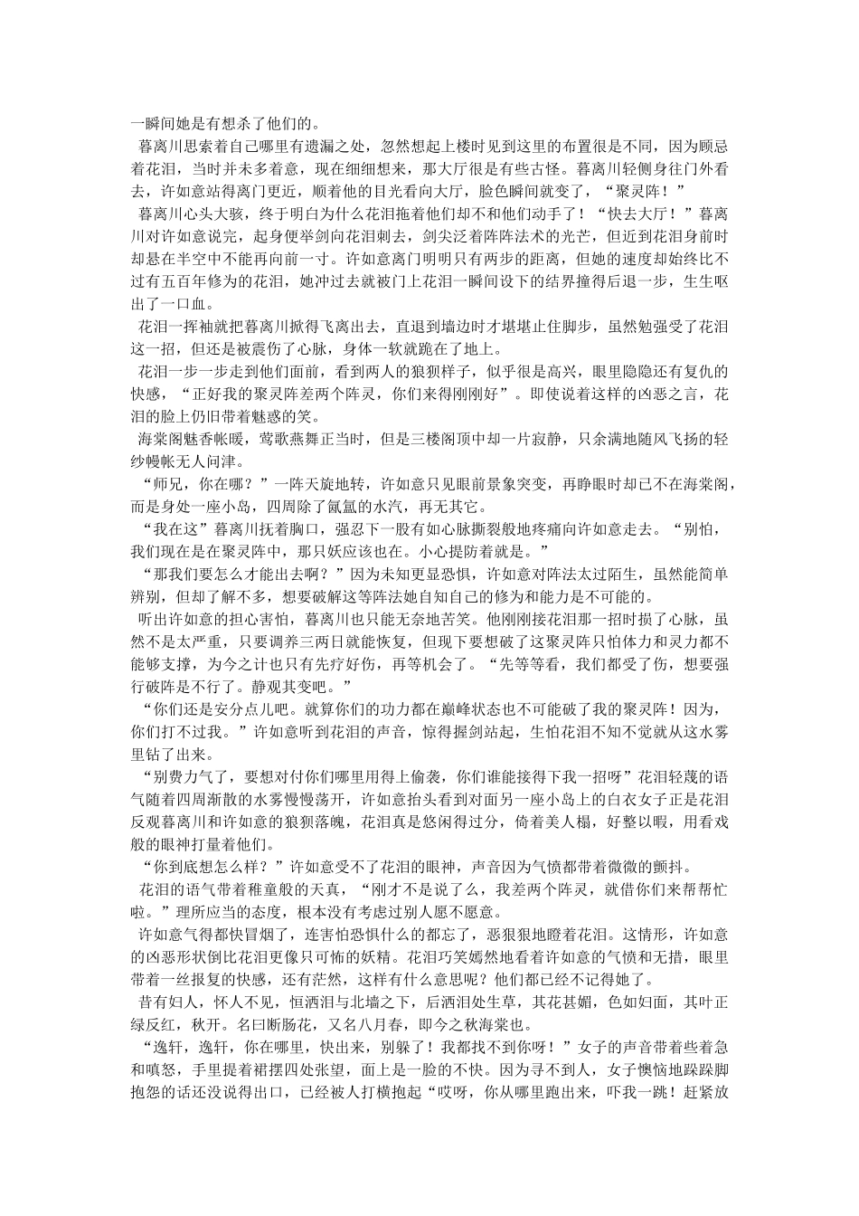 美人胭脂海棠花_第3页