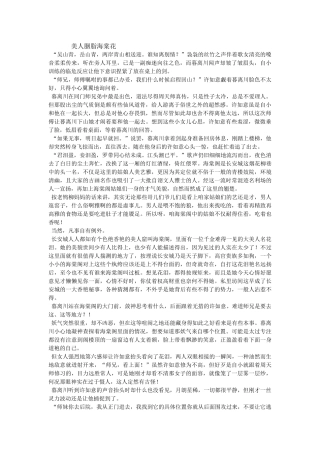 美人胭脂海棠花