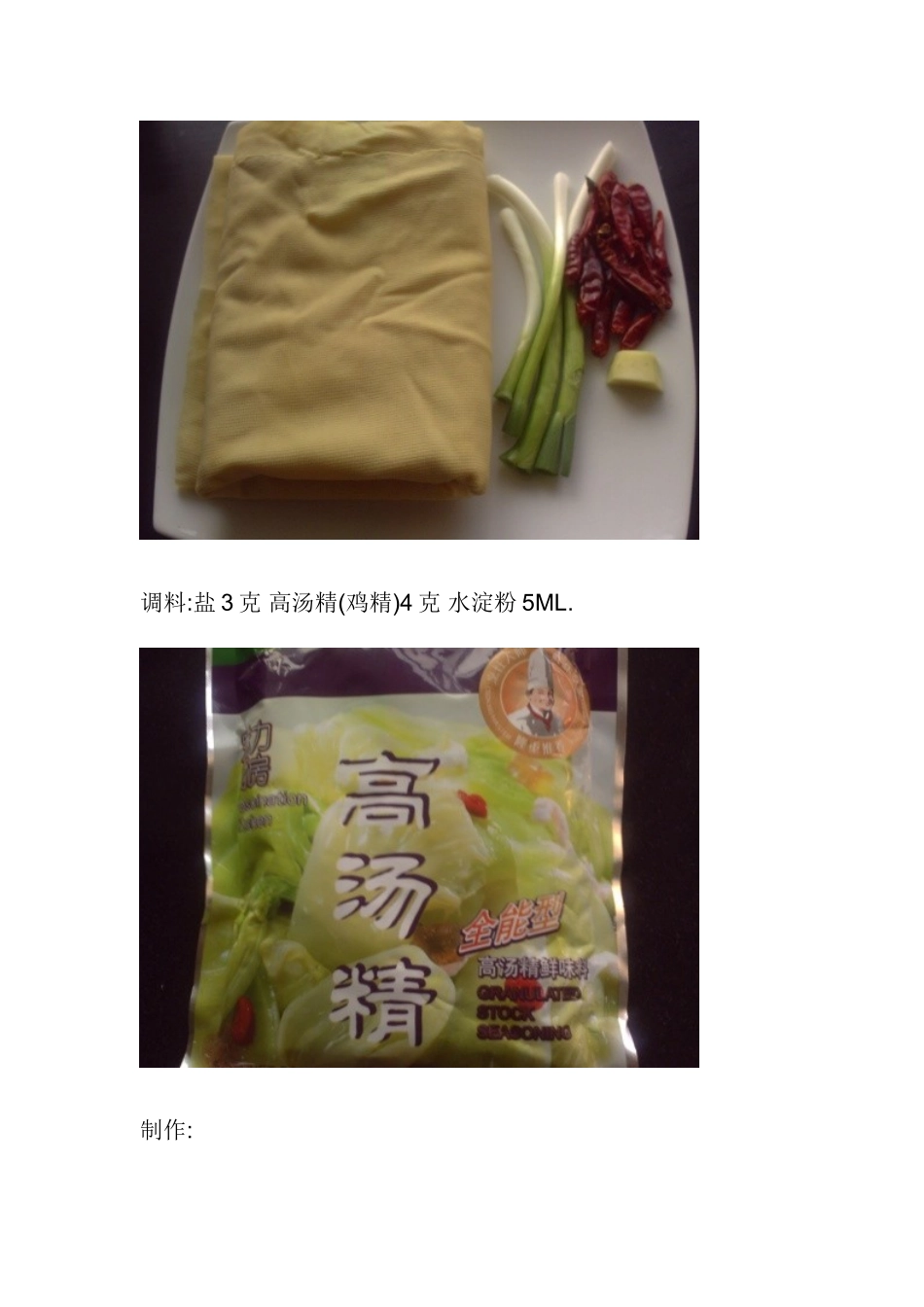 美味东北菜---原汁干豆腐、原味排骨炖玉米_第2页