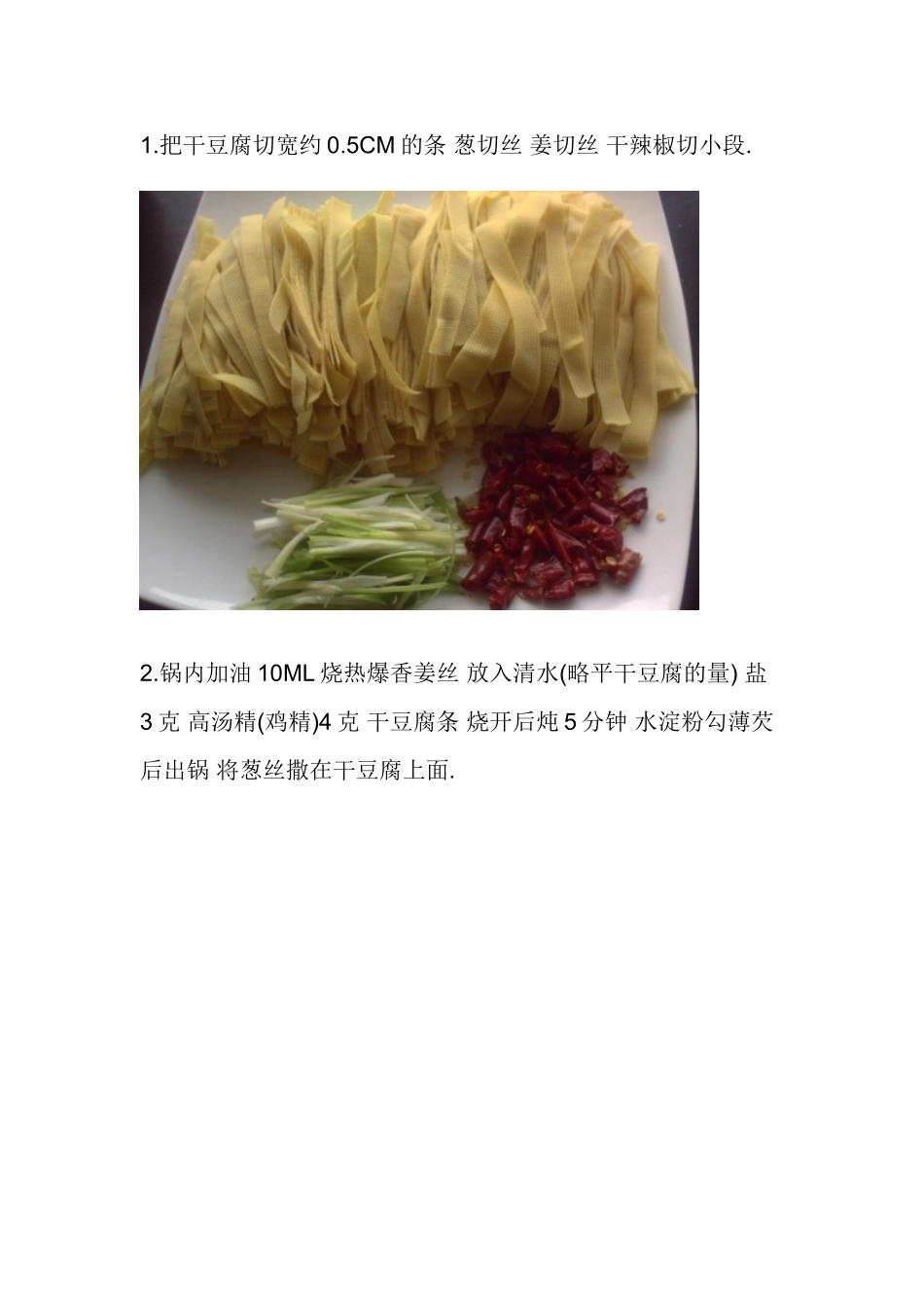 美味东北菜---原汁干豆腐、原味排骨炖玉米_第3页