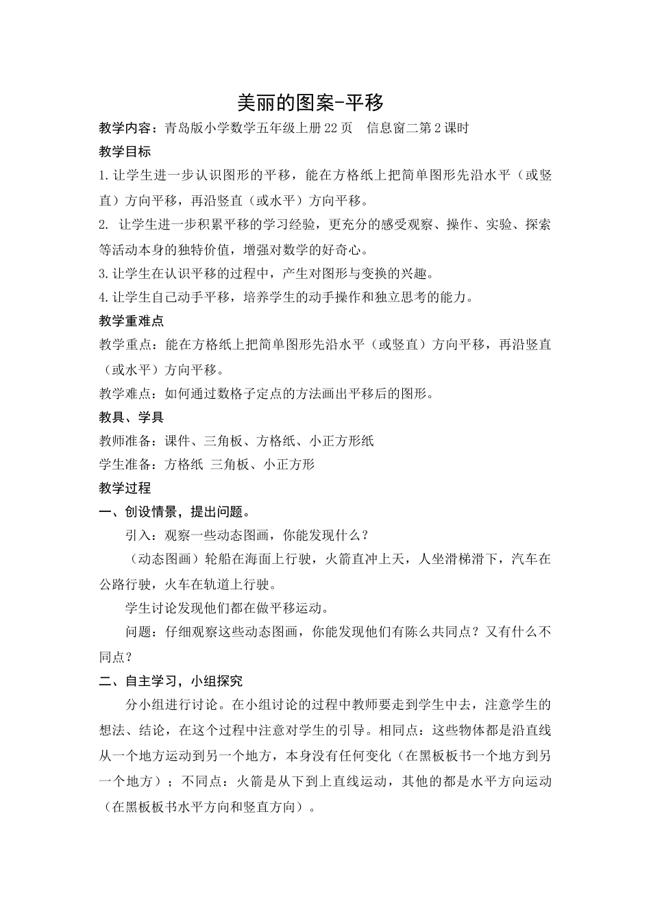 美丽的图案-平移_第1页