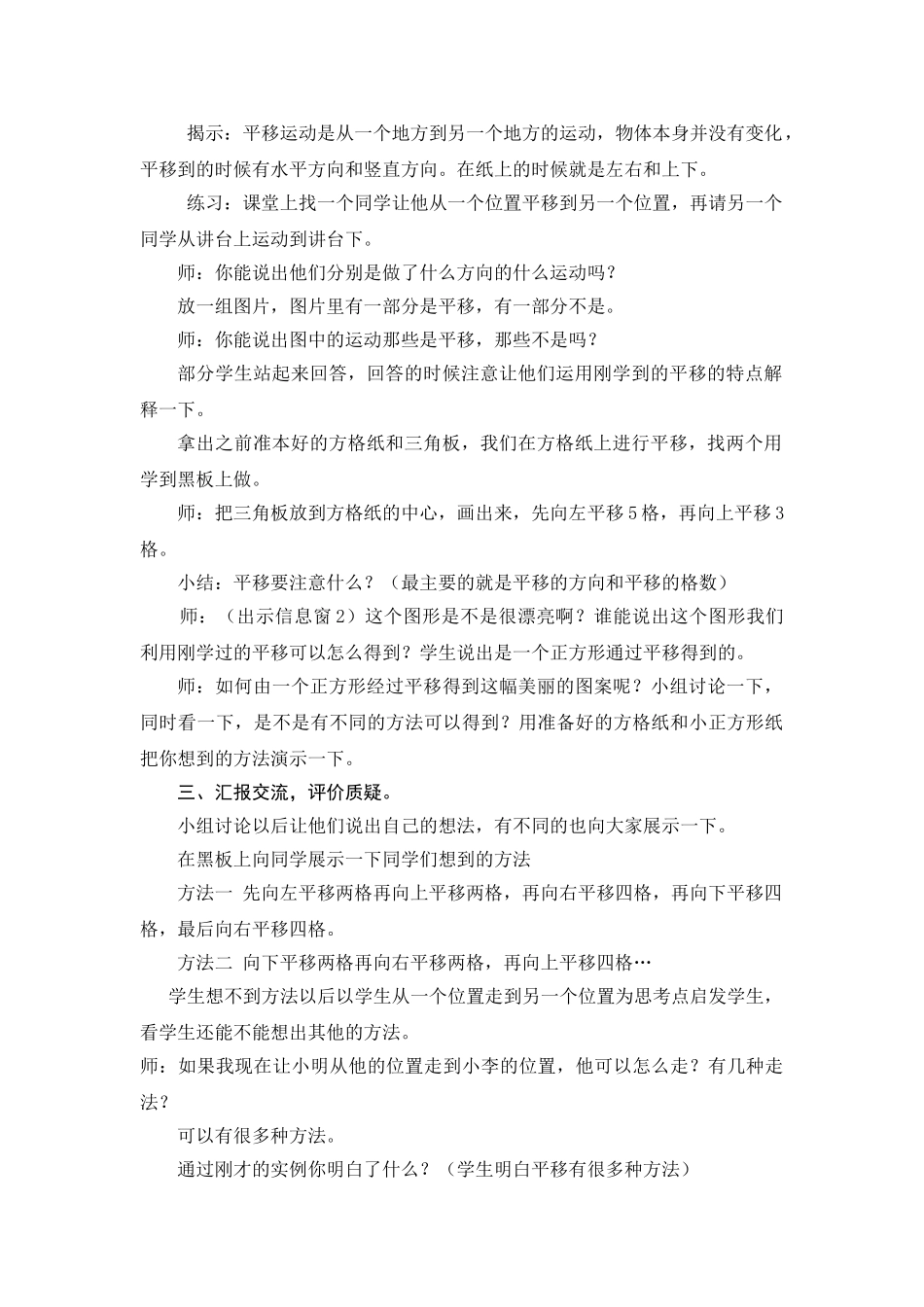 美丽的图案-平移_第2页