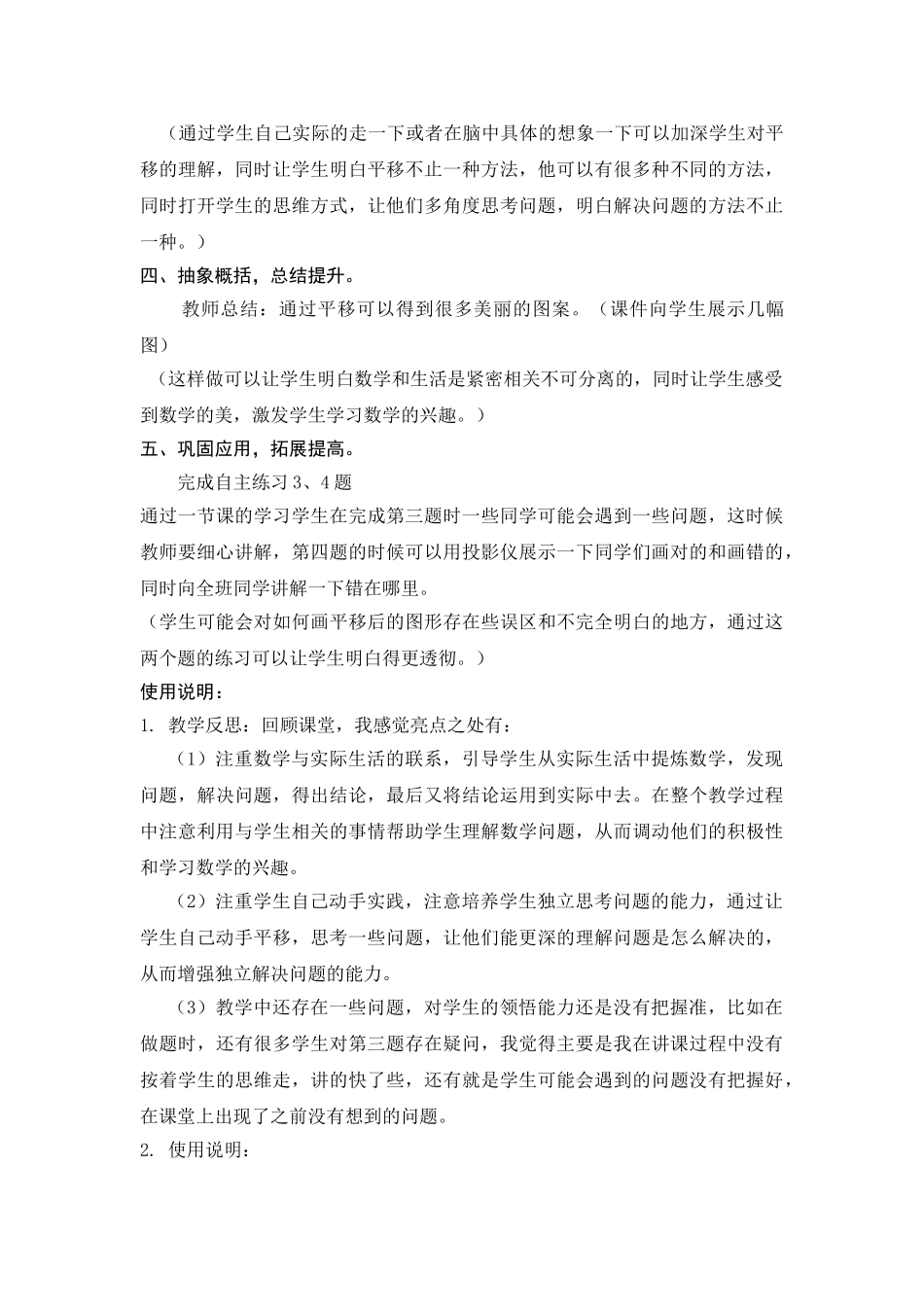 美丽的图案-平移_第3页
