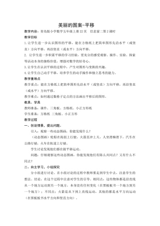 美丽的图案-平移