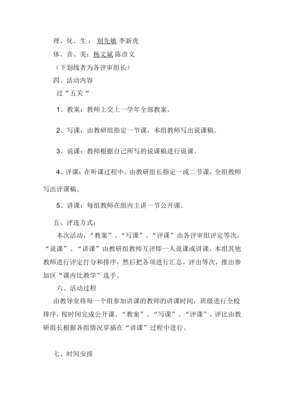 襄阳市二中课内比教学方案中学_第2页