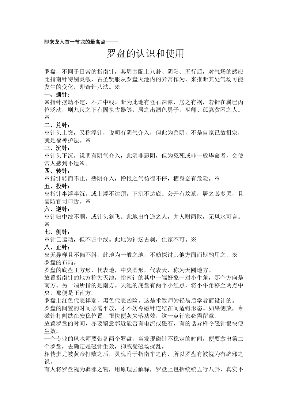 罗盘的认识和使用_第1页