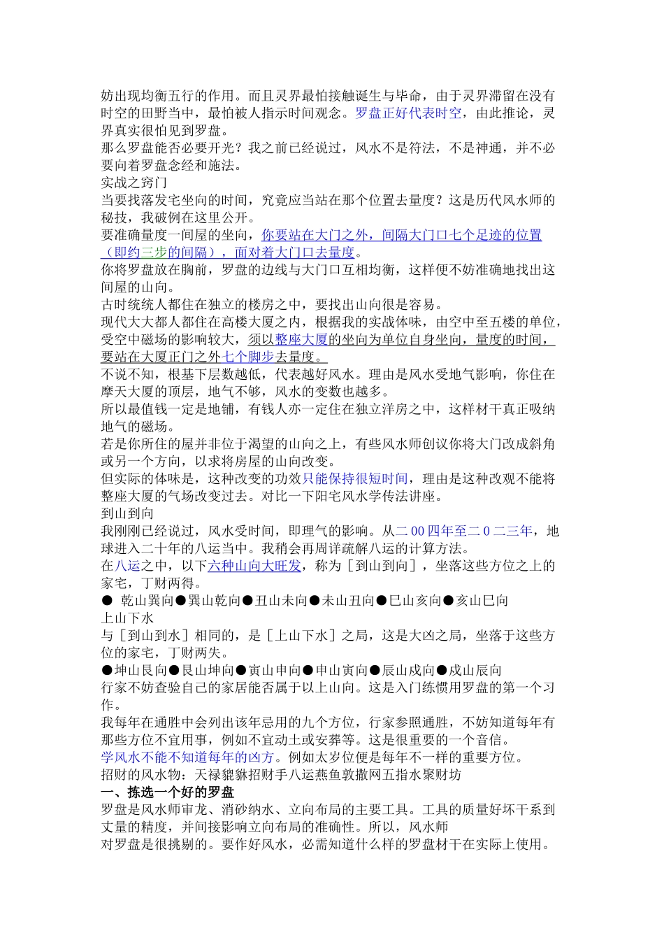 罗盘的认识和使用_第2页