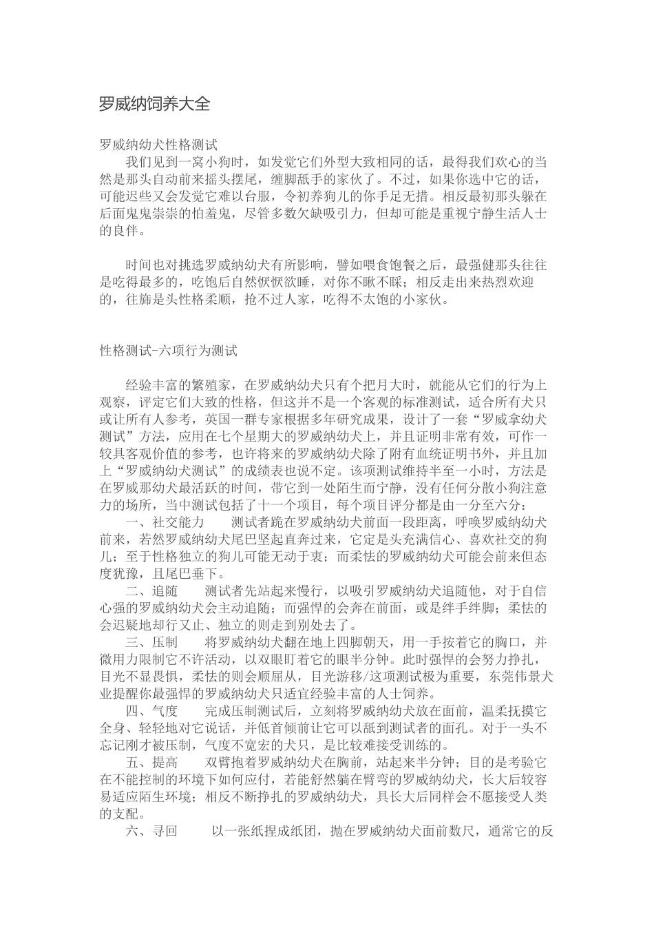 罗威纳饲养大全_第1页