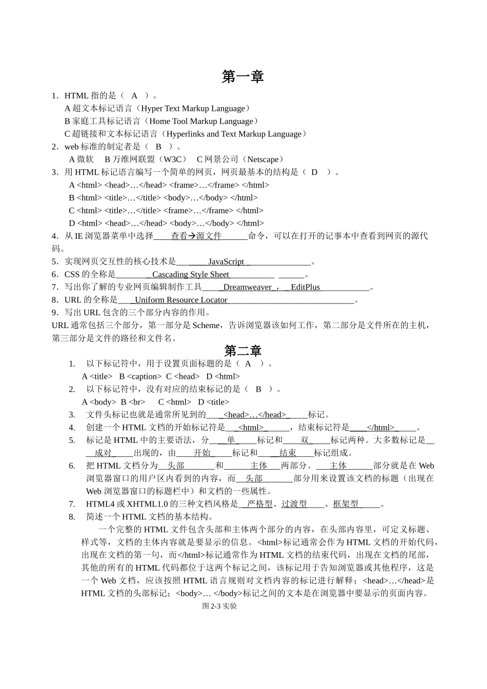 网页课后习题_第1页