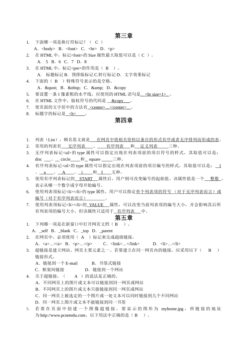 网页课后习题_第2页